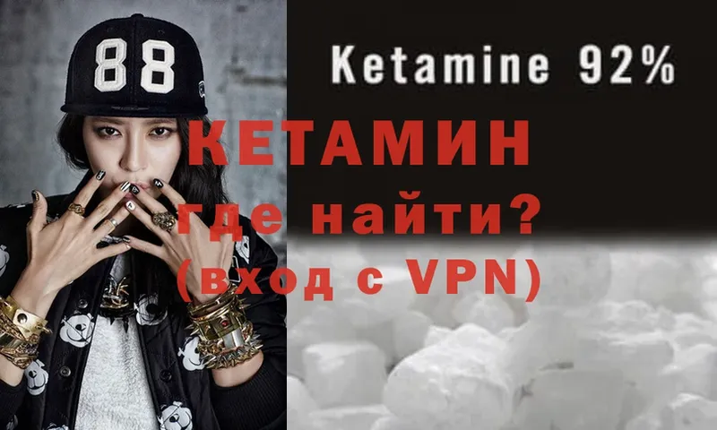 Кетамин ketamine  Ивангород 