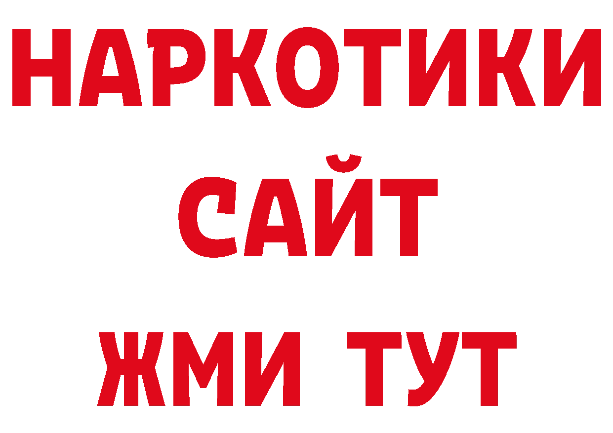 ГАШ 40% ТГК онион даркнет ОМГ ОМГ Ивангород